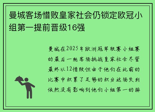 曼城客场惜败皇家社会仍锁定欧冠小组第一提前晋级16强