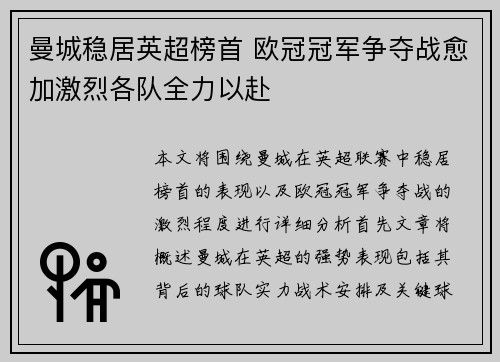曼城稳居英超榜首 欧冠冠军争夺战愈加激烈各队全力以赴