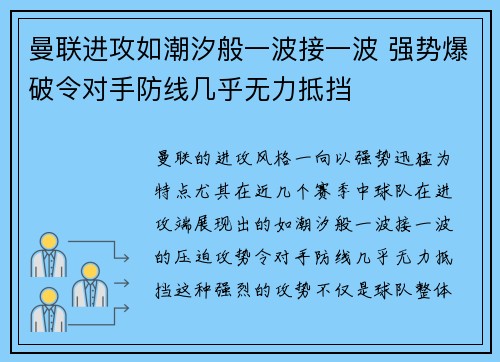 曼联进攻如潮汐般一波接一波 强势爆破令对手防线几乎无力抵挡