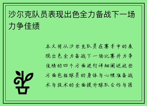 沙尔克队员表现出色全力备战下一场力争佳绩