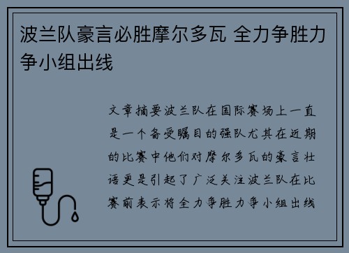 波兰队豪言必胜摩尔多瓦 全力争胜力争小组出线