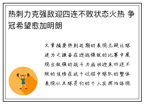 热刺力克强敌迎四连不败状态火热 争冠希望愈加明朗