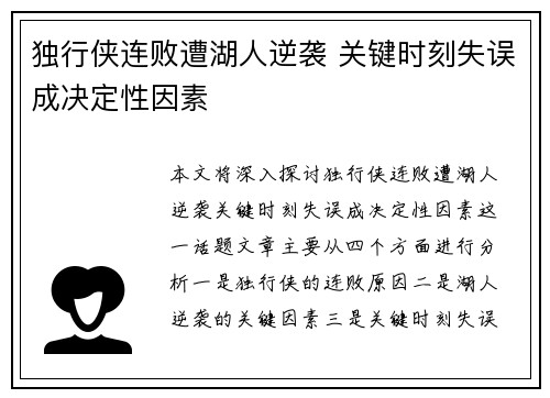 独行侠连败遭湖人逆袭 关键时刻失误成决定性因素