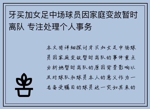 牙买加女足中场球员因家庭变故暂时离队 专注处理个人事务