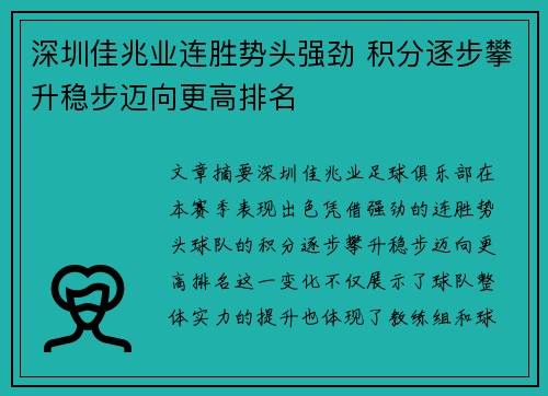 深圳佳兆业连胜势头强劲 积分逐步攀升稳步迈向更高排名