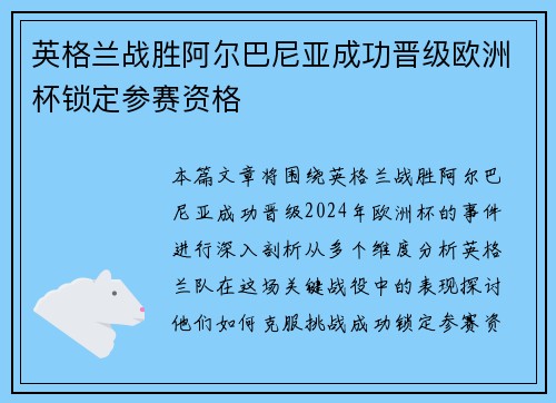 英格兰战胜阿尔巴尼亚成功晋级欧洲杯锁定参赛资格