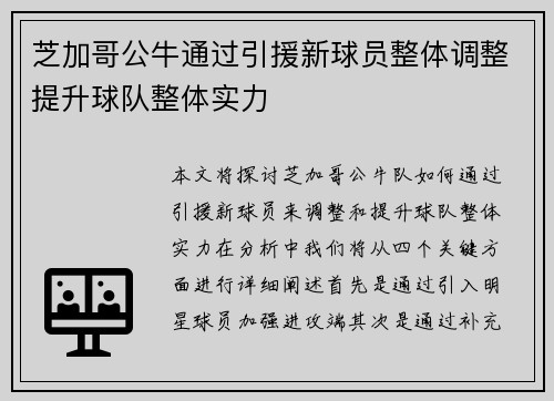 芝加哥公牛通过引援新球员整体调整提升球队整体实力