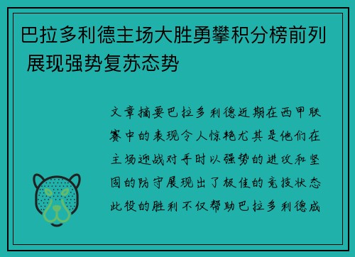巴拉多利德主场大胜勇攀积分榜前列 展现强势复苏态势