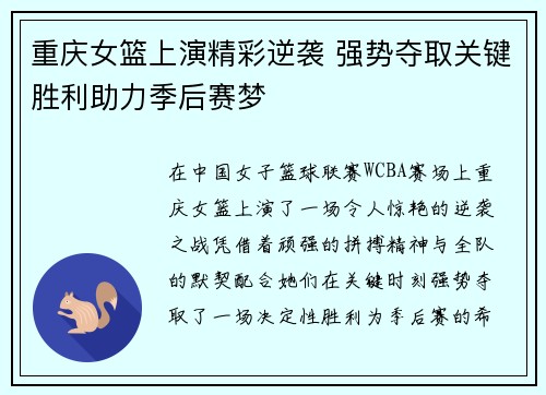 重庆女篮上演精彩逆袭 强势夺取关键胜利助力季后赛梦