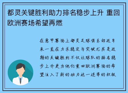 都灵关键胜利助力排名稳步上升 重回欧洲赛场希望再燃