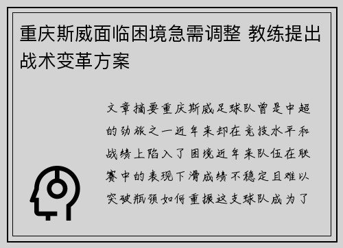 重庆斯威面临困境急需调整 教练提出战术变革方案