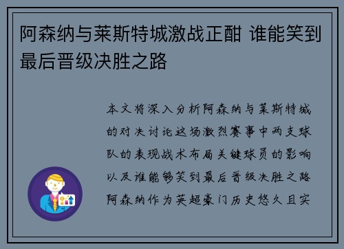 阿森纳与莱斯特城激战正酣 谁能笑到最后晋级决胜之路