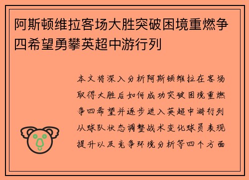 阿斯顿维拉客场大胜突破困境重燃争四希望勇攀英超中游行列