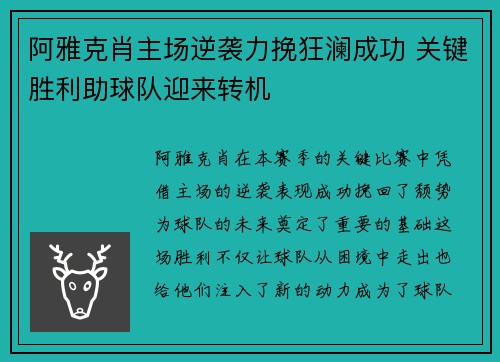 阿雅克肖主场逆袭力挽狂澜成功 关键胜利助球队迎来转机