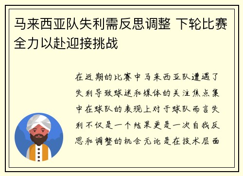 马来西亚队失利需反思调整 下轮比赛全力以赴迎接挑战