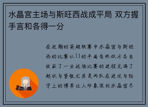 水晶宫主场与斯旺西战成平局 双方握手言和各得一分