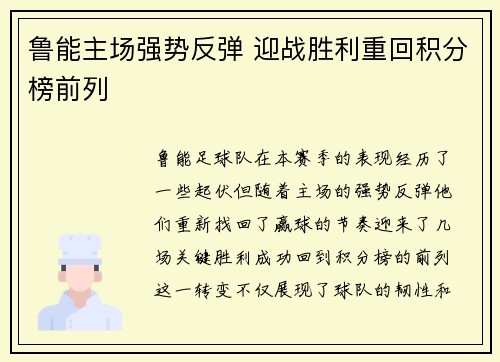 鲁能主场强势反弹 迎战胜利重回积分榜前列