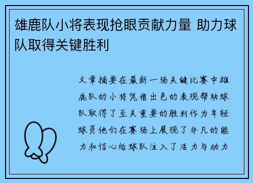 雄鹿队小将表现抢眼贡献力量 助力球队取得关键胜利