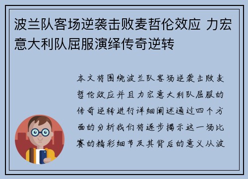 波兰队客场逆袭击败麦哲伦效应 力宏意大利队屈服演绎传奇逆转