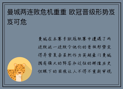曼城两连败危机重重 欧冠晋级形势岌岌可危