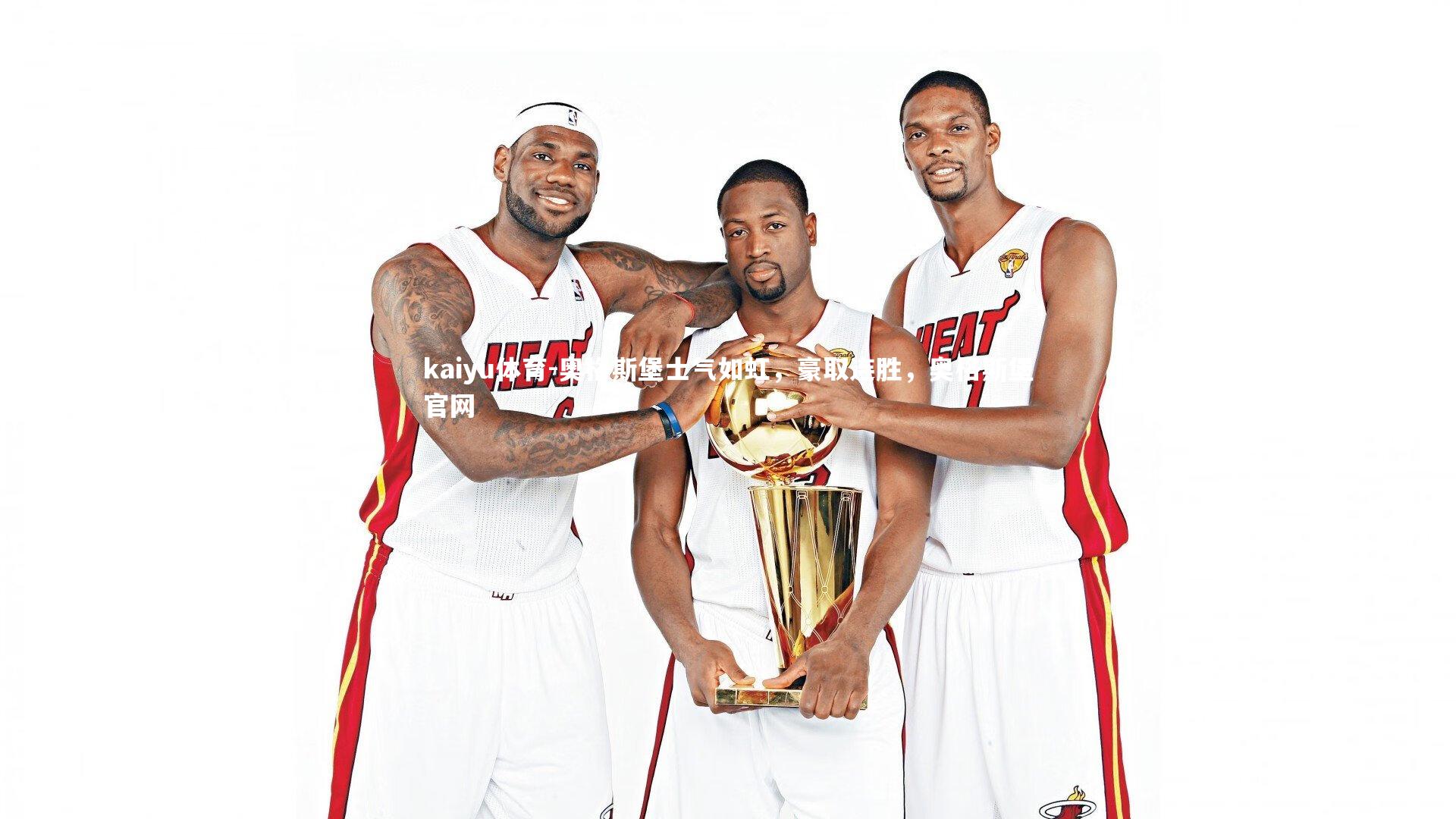 kaiyu体育-奥格斯堡士气如虹，豪取连胜，奥格斯堡官网